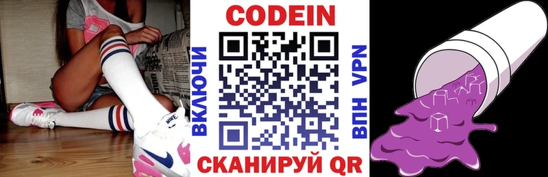 Кодеин напиток Lean (лин)  Верхоянск 